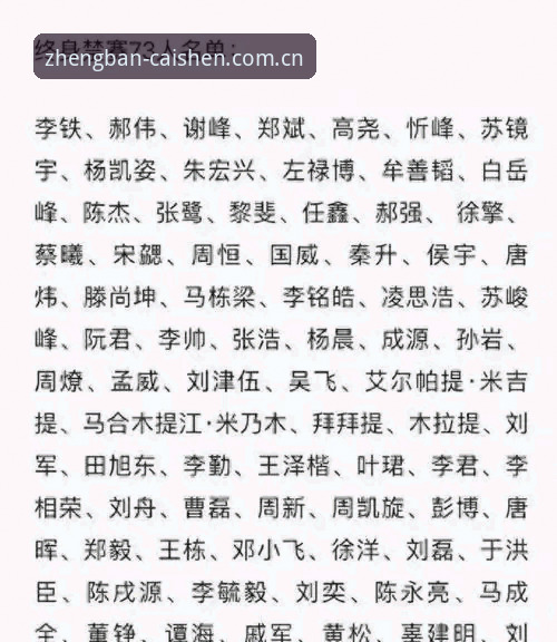 足球反腐风暴再升级，中国足协第三批禁足名单释放了什么信号？
