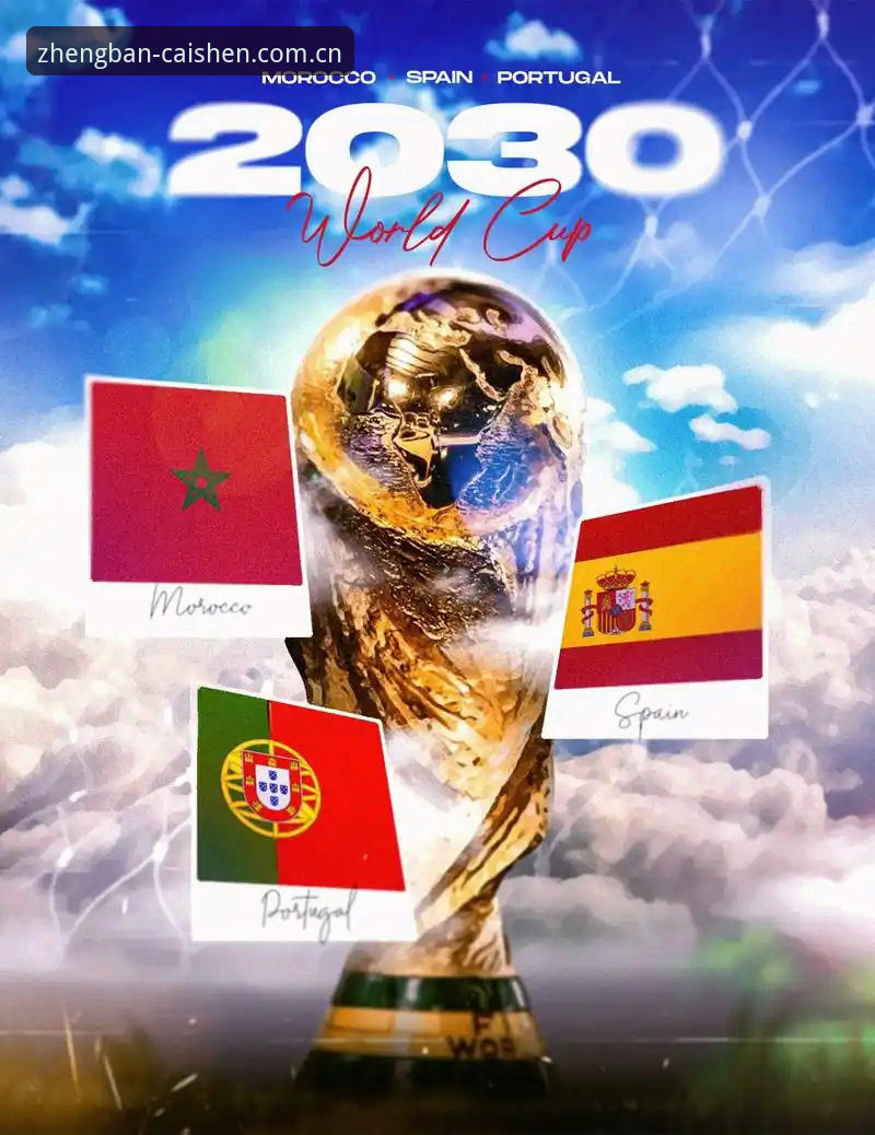 2030年世界杯扩军至66队全面解析：中国男足的入场时机与财神到平台的独家视角